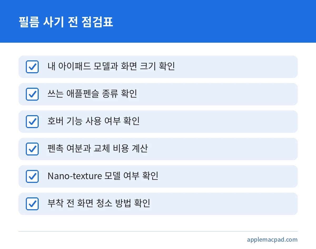아이패드 종이질감 필름을 사기 전에 확인할 여섯 가지 점검표